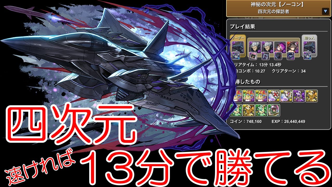 ブラックバードで四次元を高速周回【パズドラ】