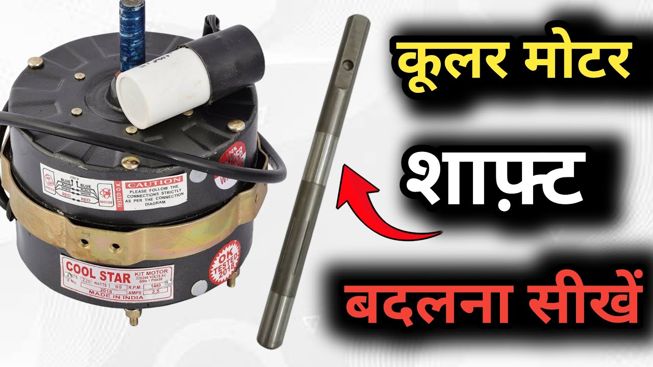 Cooler Motor Shaft Kaise Change Kare | Step by Step Guide | Cooler Motor Repair Trick