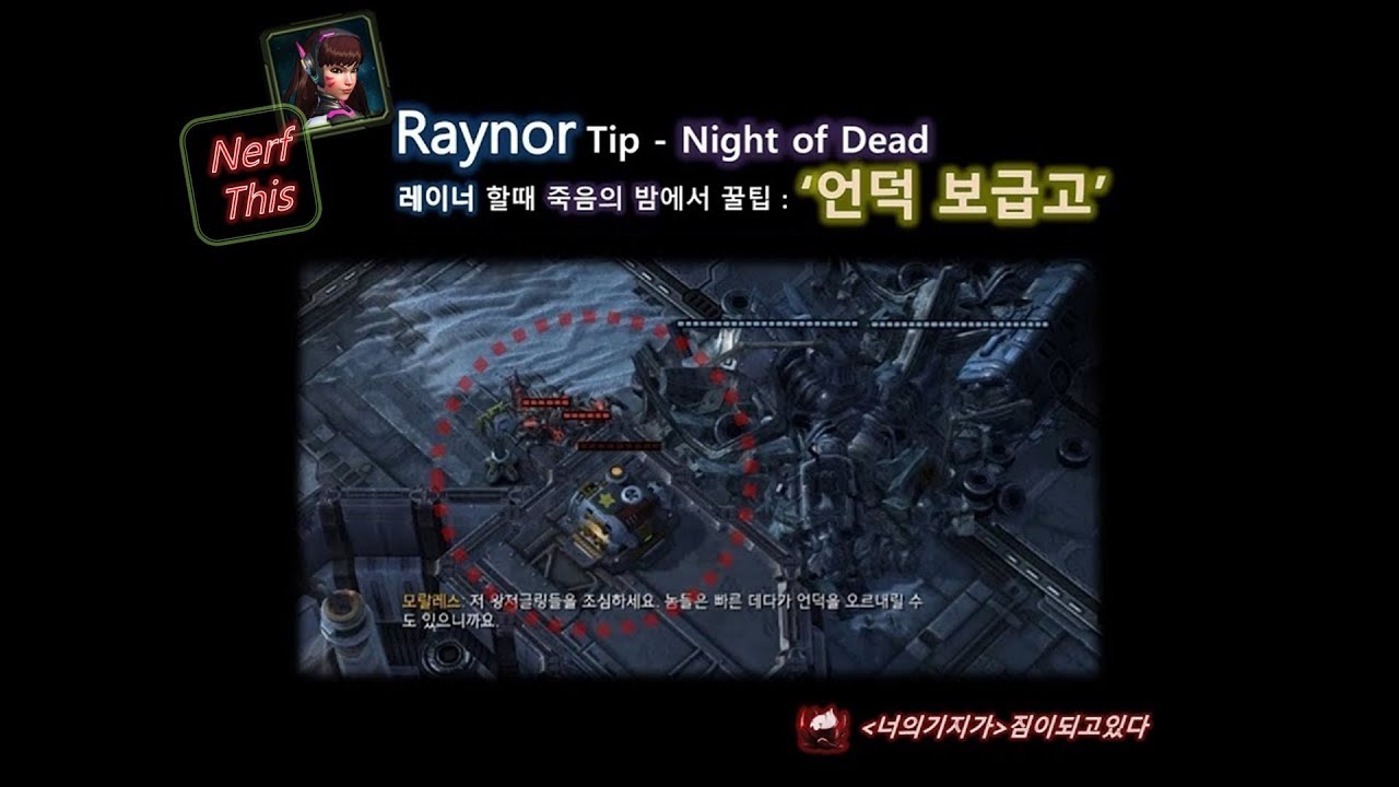[Nerf This] '죽음의 밤'에서 레이너 꿀팁, 너만 봐~