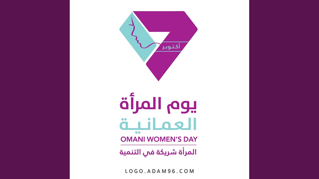 عمانية انا - يوم المرأة العمانية - عمانية