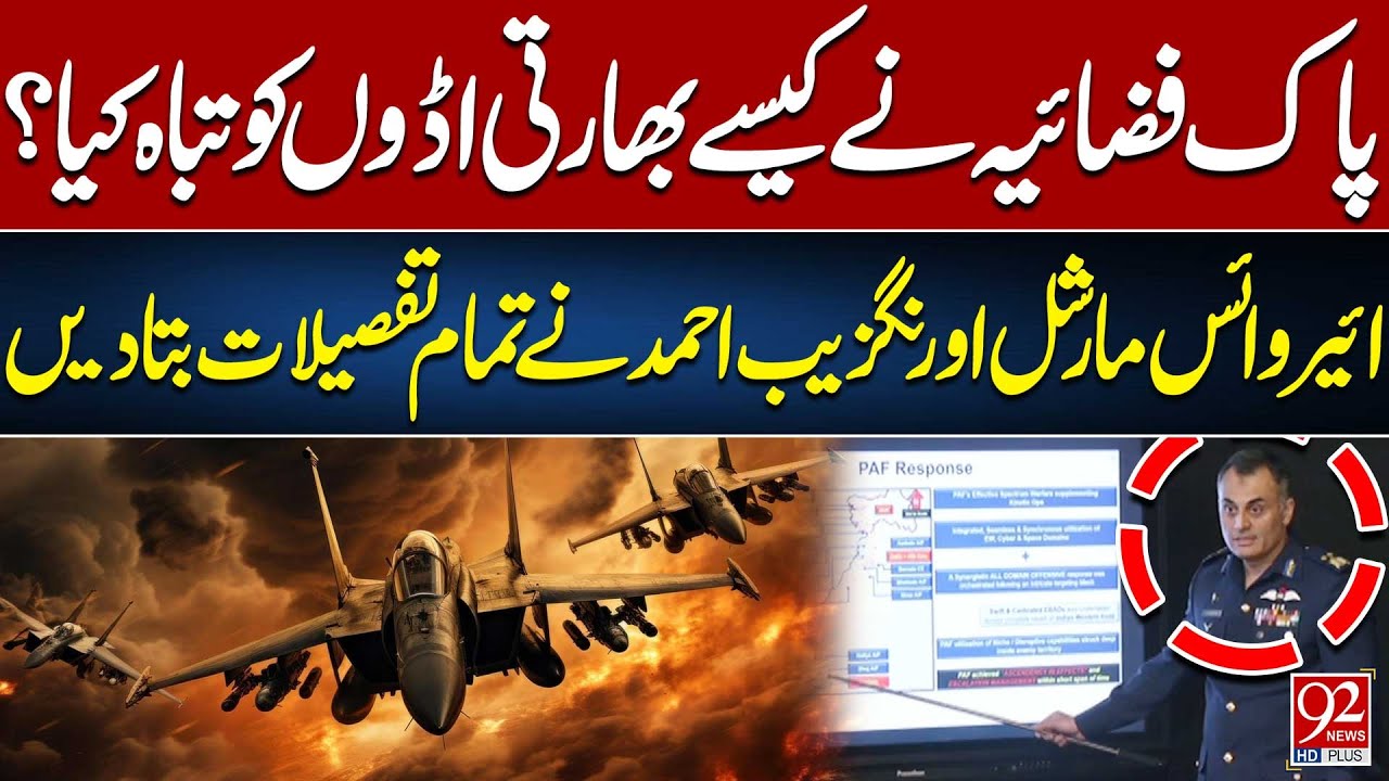 How PAF Destroyed Indian Bases | Air Vice Marshal Aurangzeb Ahmed Reveals All | 92 News HD