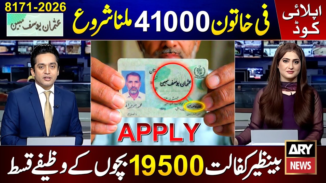 8171 New Update 2026 | Benazir Income Support Program 14500 | Bachon Ka Tarika | Mamta Program 41000