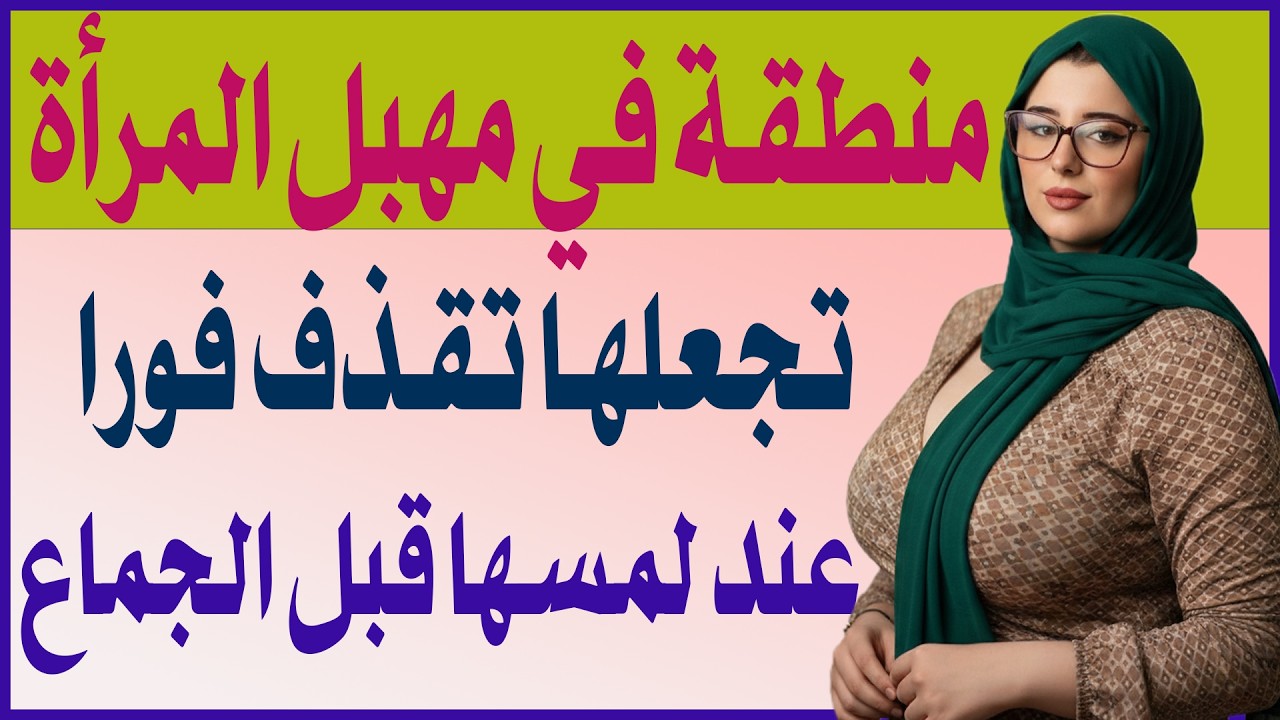 اسئلة جريئة للزوجين | تحدي للزوجين فقط | اختبر ثقافتك الدينية الآن | سؤال و جواب