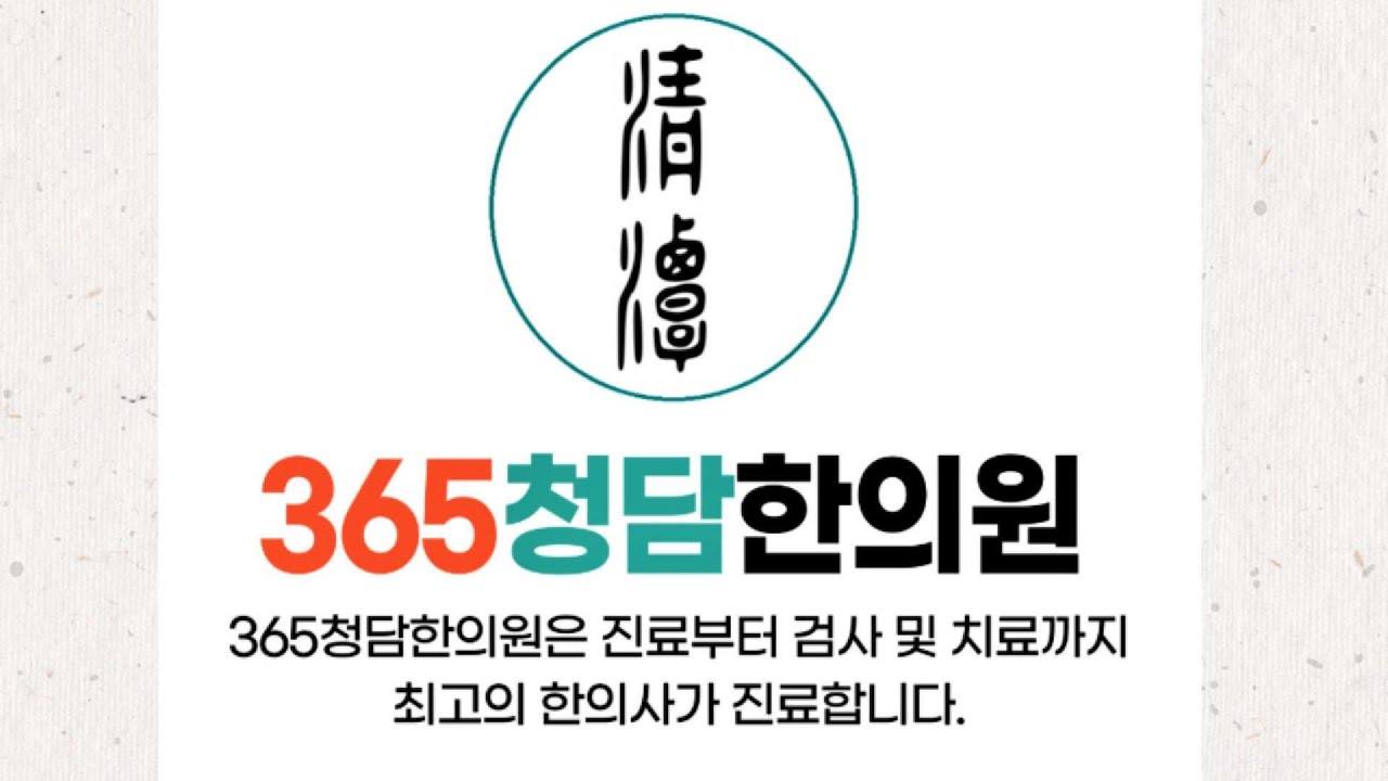 진접노인복지센터#경옥고#주간보호#어르신#365청담한의원