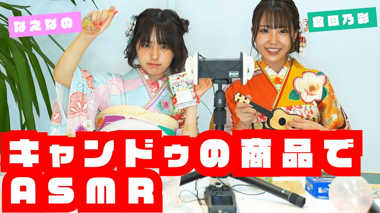 【ASMR】キャンドゥの商品でASMRしてみた！【なえなの/倉田乃彩】
