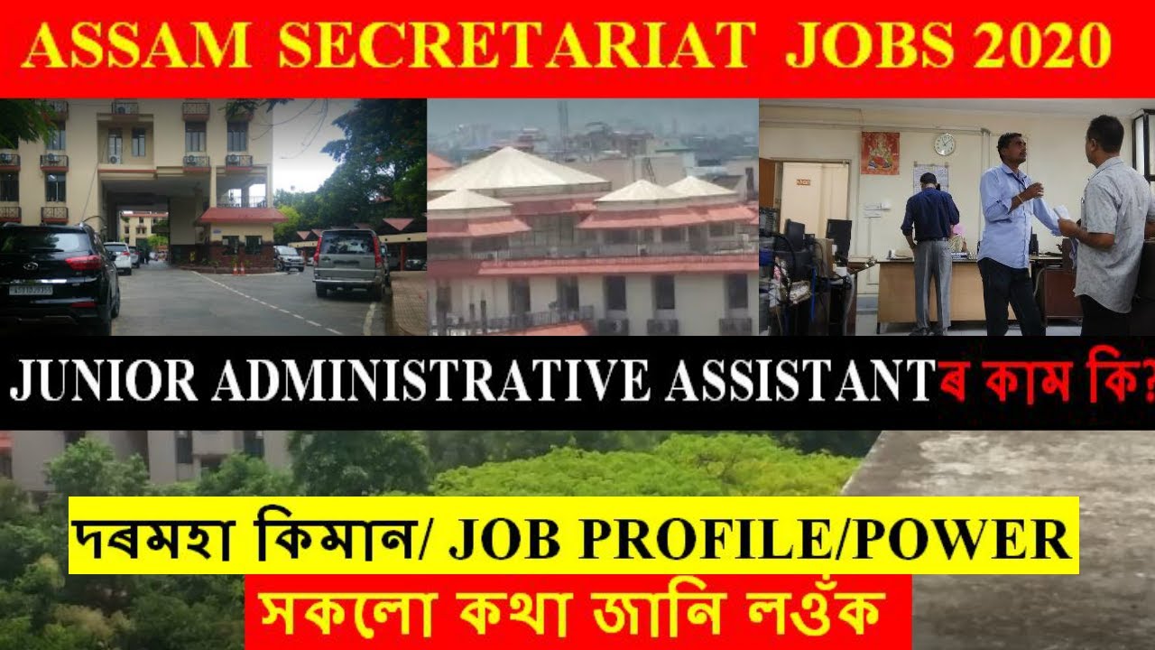 JUNIOR ADMINISTRATIVE ASSISTANTৰ কাম কি? | SALARY/JOB PROFILE/POWER | ASSAM SECRETARIAT@SameerBora