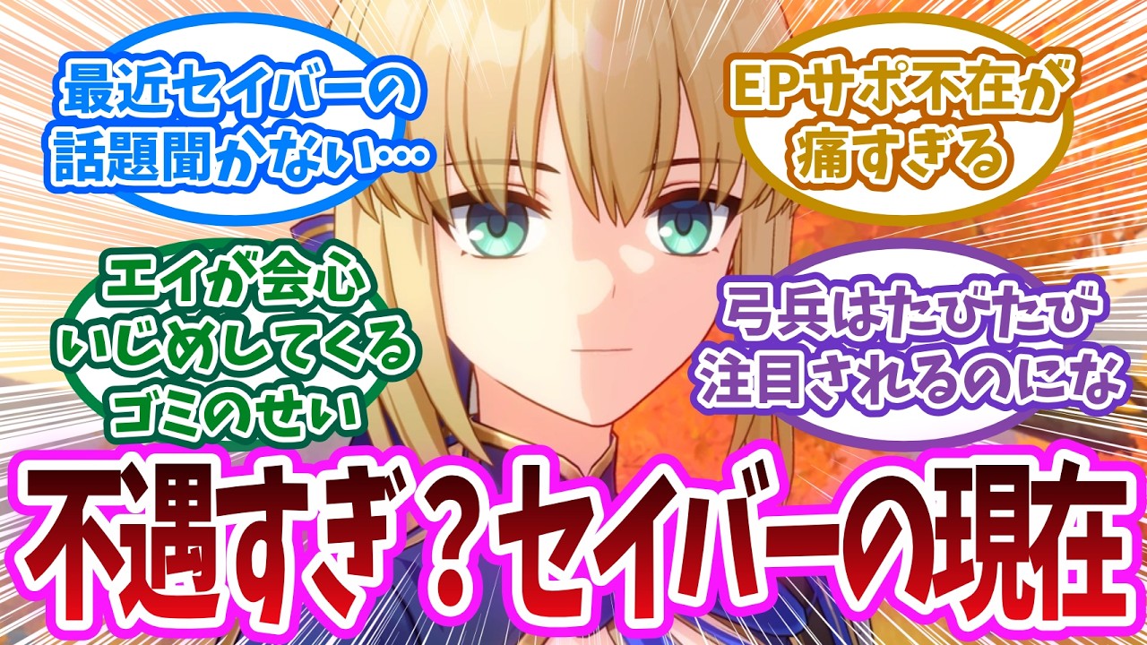 「正直セイバー弱くね？」最強のはずだった英雄が、なぜ“普通”のキャラになってしまったのかに対する開拓者の反応集【崩壊スターレイル反応集】