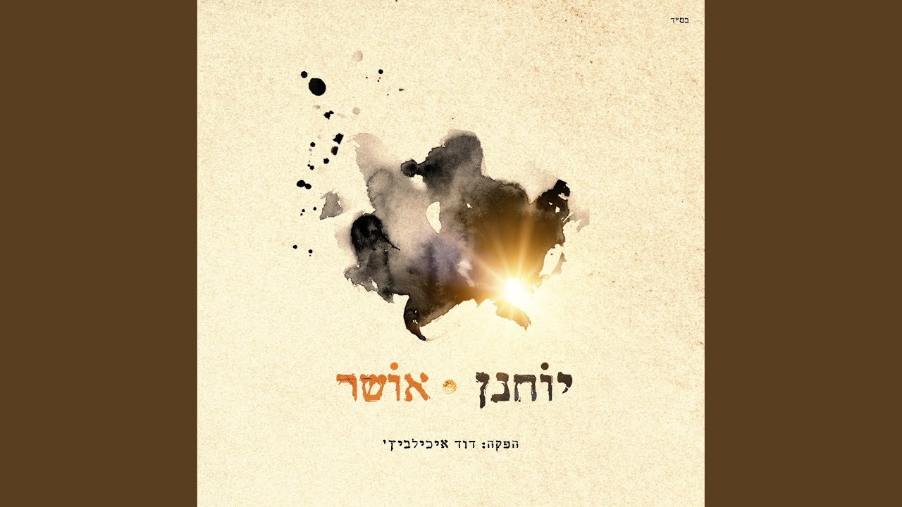 אושר