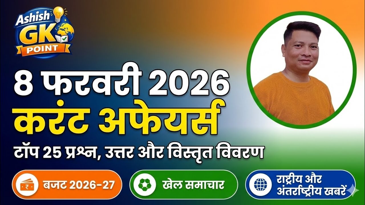 8 February 2026 Current Affairs | Top 25 Questions | Daily CA by Ashish GK Point