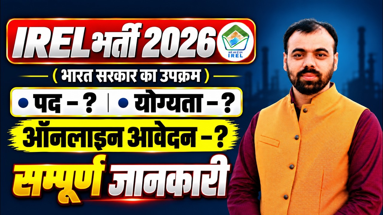 IREL Recruitment 2026 🔥 | Posts, Eligibility & Online Application | IREL New Vacancy 2026