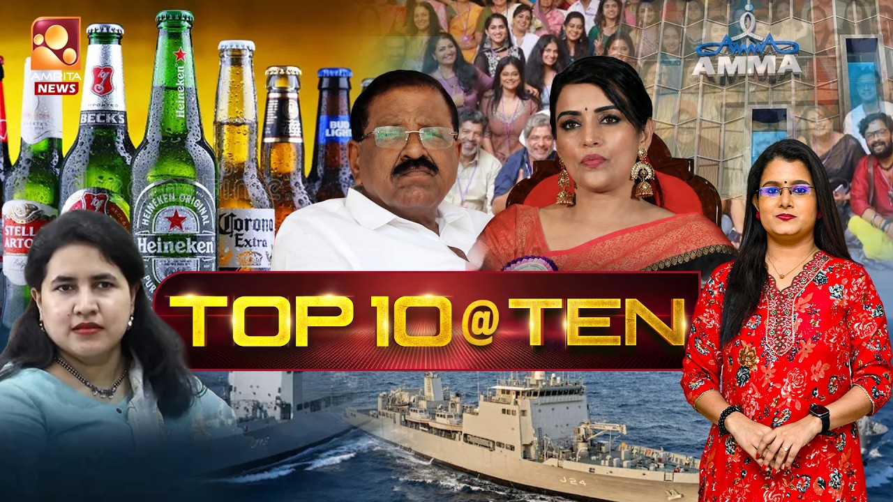 TOP TEN NEWS | AMMA Controversy | Swetha Menon | Ansiba | CMRL | NEET | FIFA | 21-06-2026