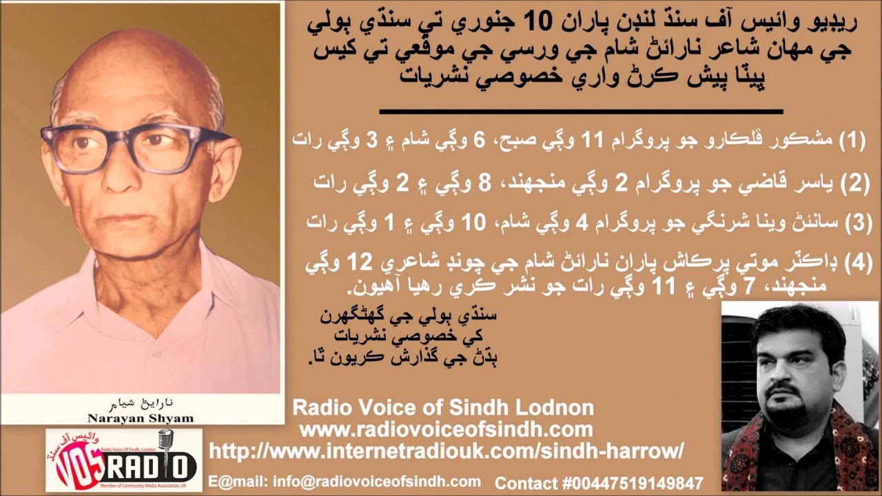 Tribute to Sindhi Poet NARAYAN SHYAM  by Yasir Qazi 10 Jan 18