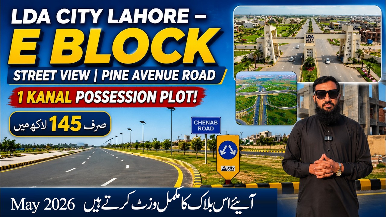 LDA City Lahore, блок E | Участок 1 каналь с правом владения на Pine Avenue Road | Обзор улицы 2026