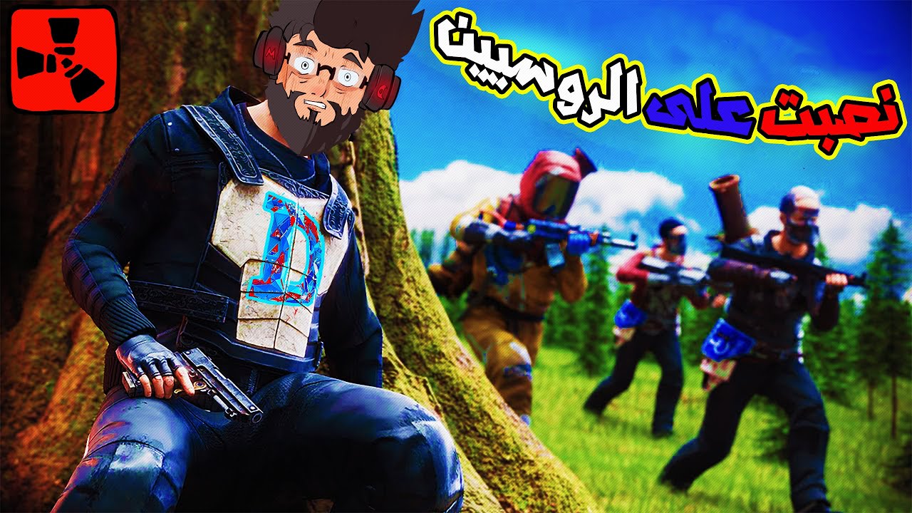 مغريبي ضد روسيين [ Rust Maroc ] [1/2]