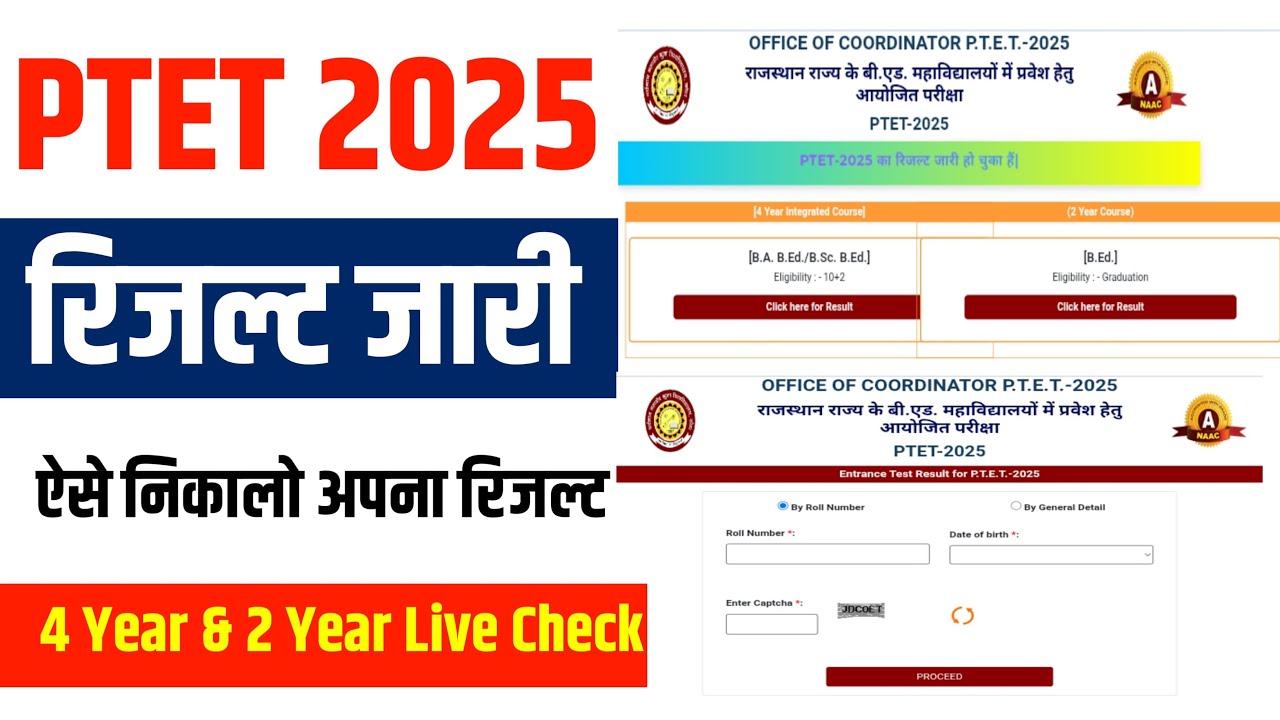 PTET Result 2025 | PTET Result Kese Nikale| PTET 4 Year Result |PTET 2 Year Result Kasie Nikale 2025