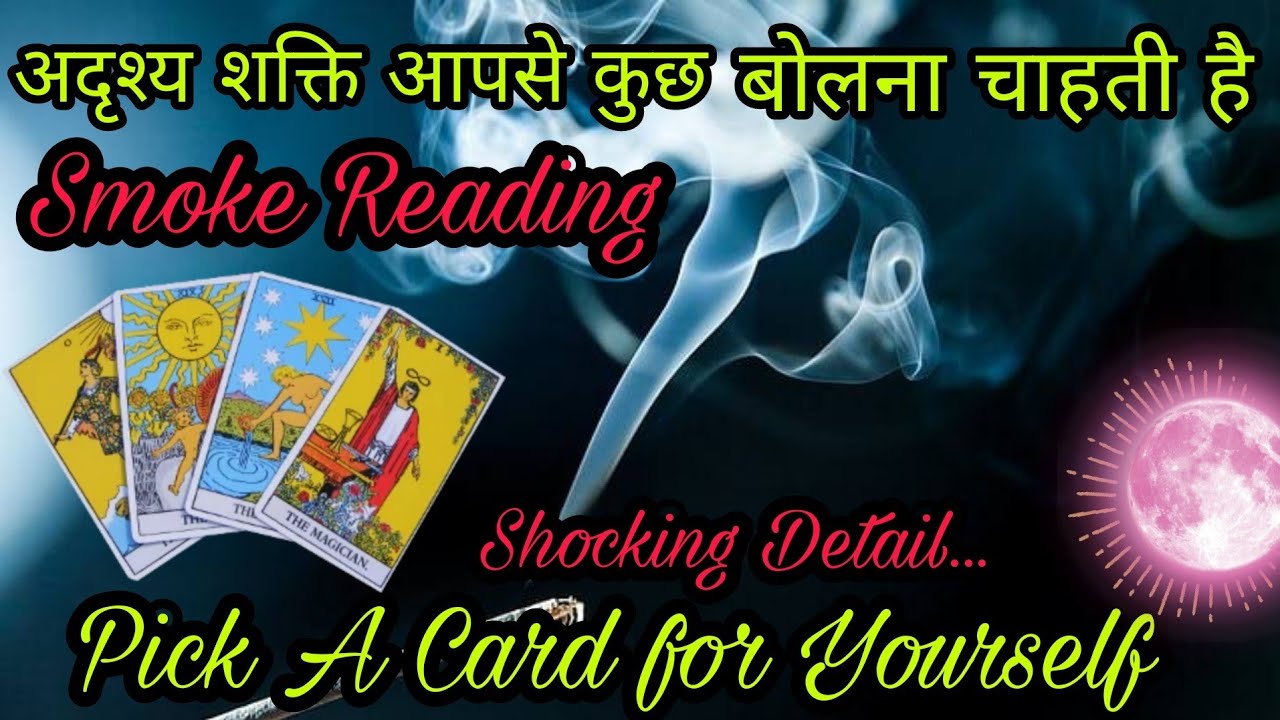 ✨SMOKE READING✨New Reveals 💯 Pick A Card ✨Invisible Spirits Want To tell You Something🔆Timeless🔆
