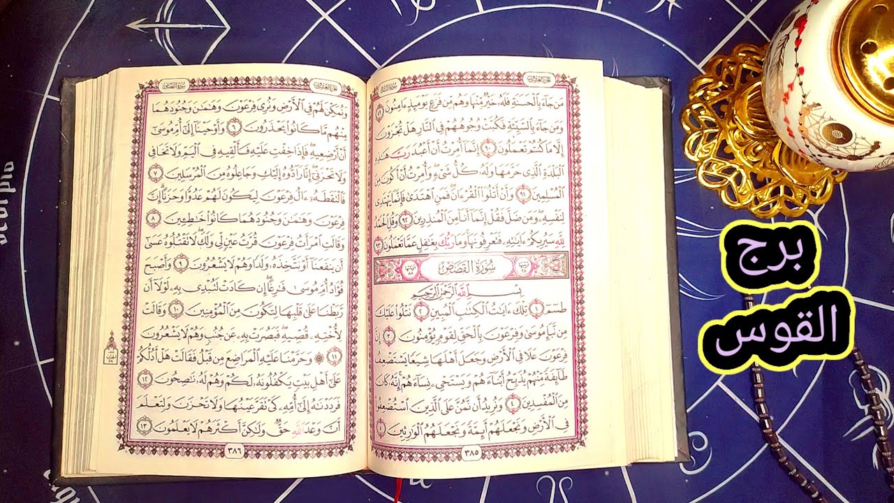 برج القوس صدق او لا تصدق اسرار وخبايا هتنكشف قدام عنيك 🤷🧐 وهتطلع عن صمتك اخيرا وهتوصل لكل اللي عايزه