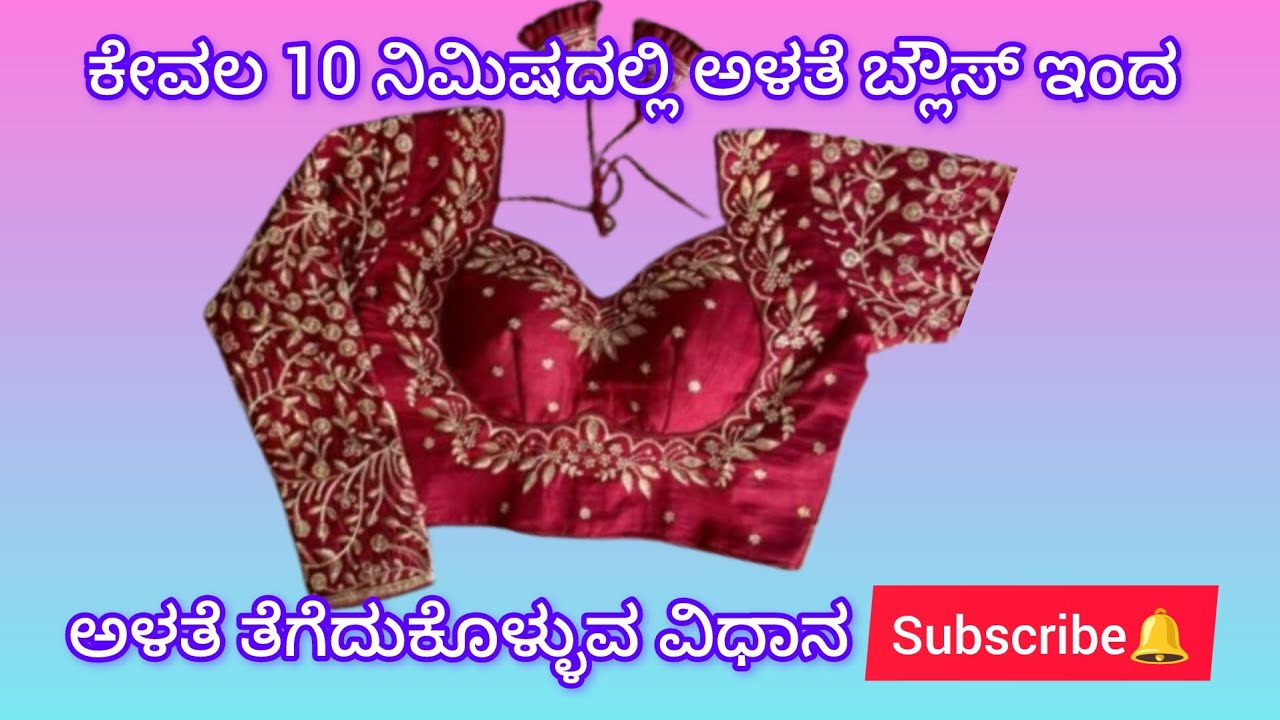ಅಳತೆ ಬ್ಲೌಸ್ ಇದ್ದರೆ ಹೊಸ ಬ್ಲೌಸ್ ಹೊಲಿಸುವುದು ಇನ್ನೂ ಸುಲಭ 🔥for beggingers 🔥#blousedesign #youtuber #vlogs 