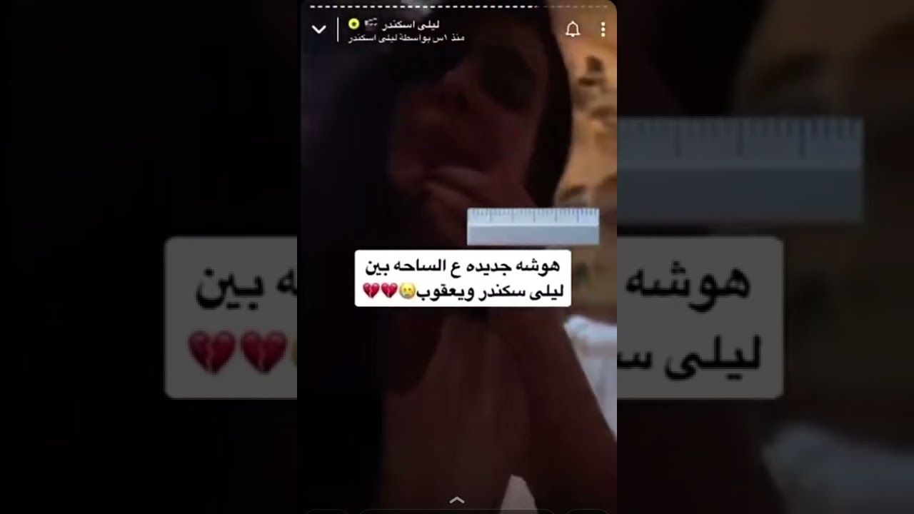 هوشة يعقوب الفرحان وليلى إسكندر بعد الإنفصال💔