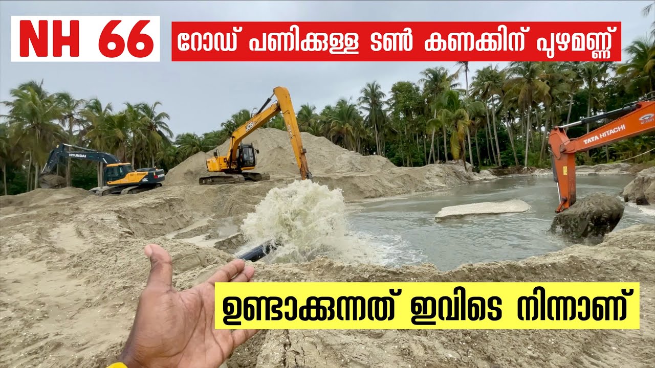 റോഡ് പണിക്കുള്ള ടൺ കണക്കിന് മണ്ണ് എടുക്കുന്നത് ഇവിടന്നായിരുന്നോ?