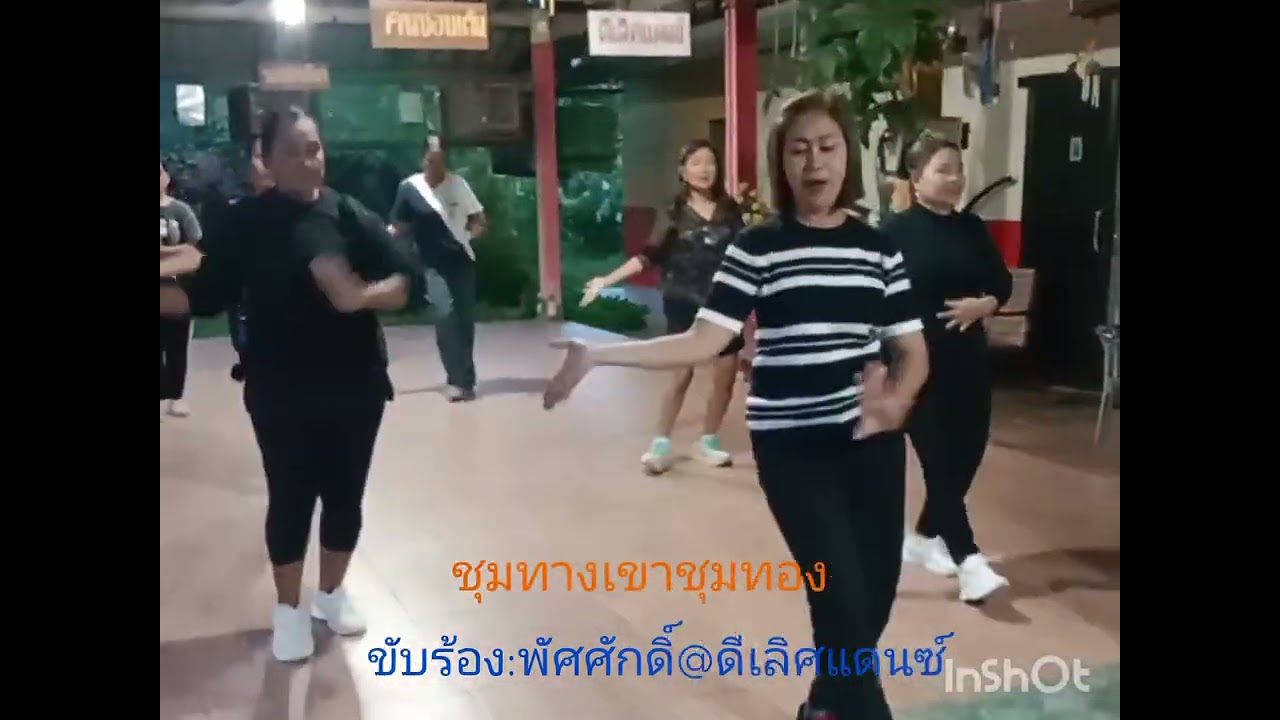 ชุมทางเขาชุมทอง # พัศศักดิ์@ดีเลิศแดนซ์