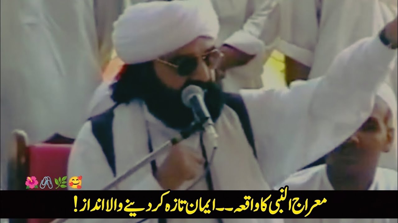 Shab-e-Meraj ka Waqia.| Pir Naseer ud din Naseer Gillani 