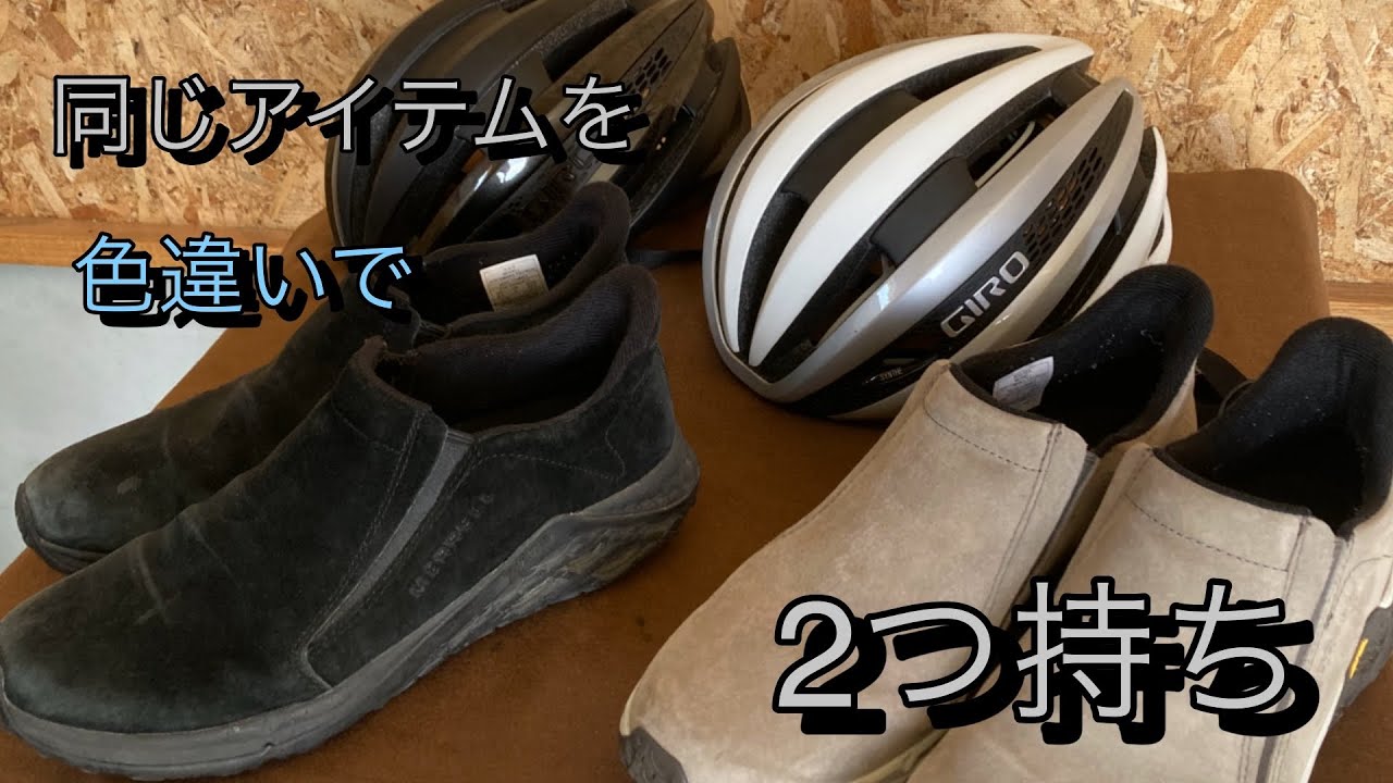 『GIROヘルメット』SYNTHE&MERRELL JUNGLE MOC2.0