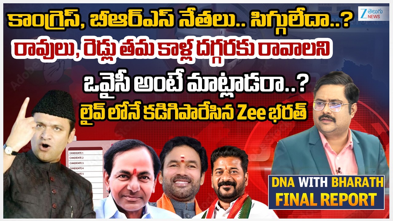 Zee Bharath Serious Comments on Congress,BRS Party|Owaisi Controversial Comments | #dnawithbharath