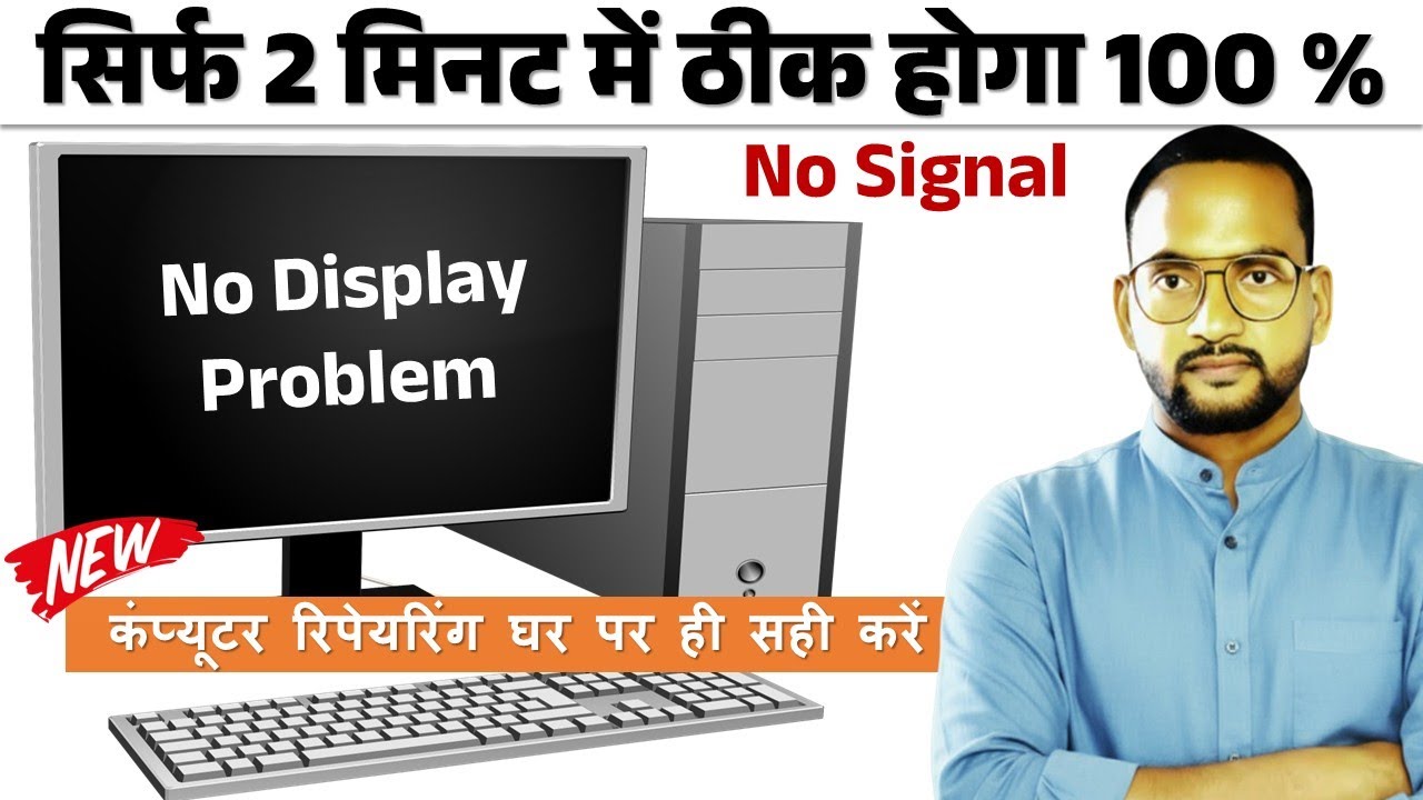computer no signal problem | no signal in monitor | monitor no display