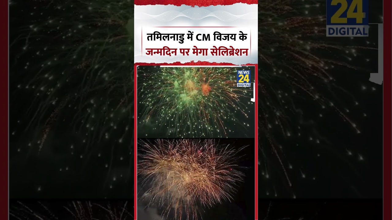 तमिलनाडु में CM विजय के जन्मदिन पर मेगा सेलिब्रेशन | CM Vijay Birthday Celebration | #shorts