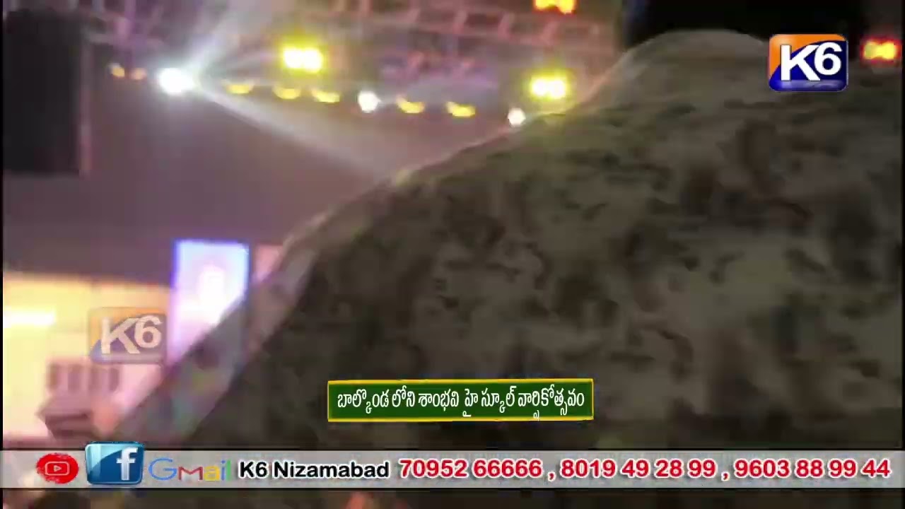 బాల్కొండ లోని శాంభవి  హై స్కూల్ వార్షికోత్సవం  ||K6 NEWS 08-03-2026 ||
