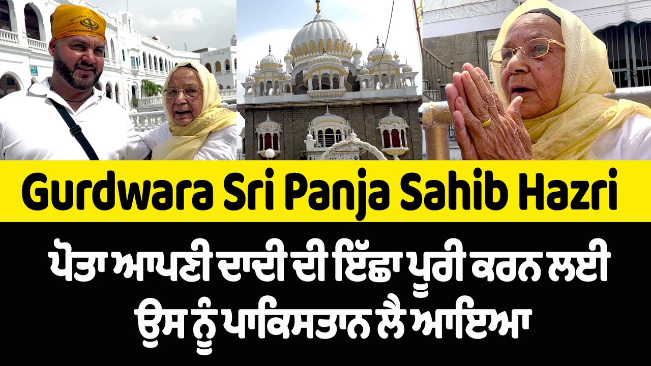 Pakistan Panja Sahib yatra | Sikh Pilgrims In Pakistan