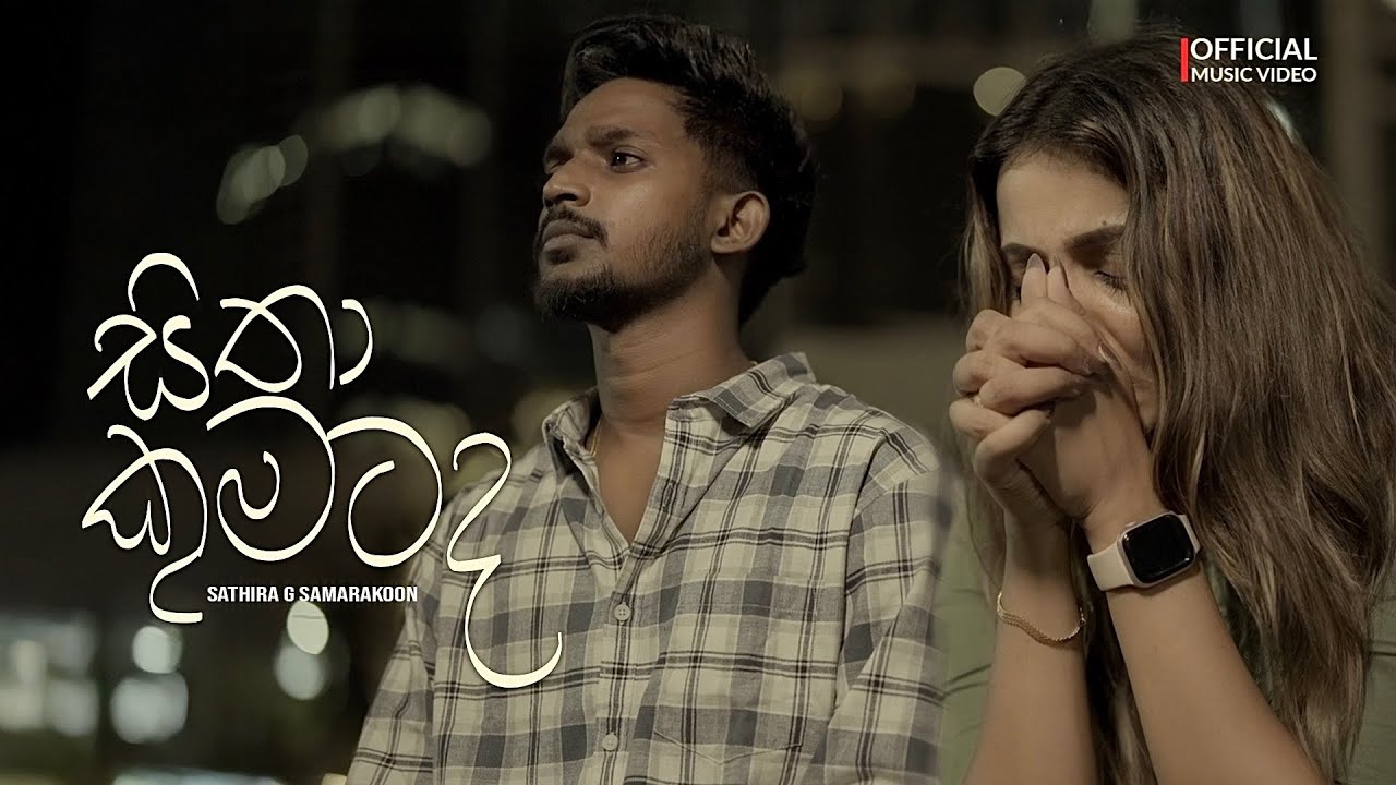 Sathira G Samarakoon | Sitha Kumatada ( සිතා කුමටද ) @demusihut