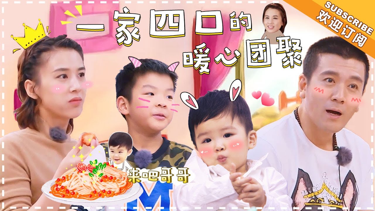 《妈妈是超人3》黄圣依特辑EP9：黄圣依小儿子出镜！安迪撒娇嫉妒了？Super Mom S3【爸爸去哪儿官方亲子频道】