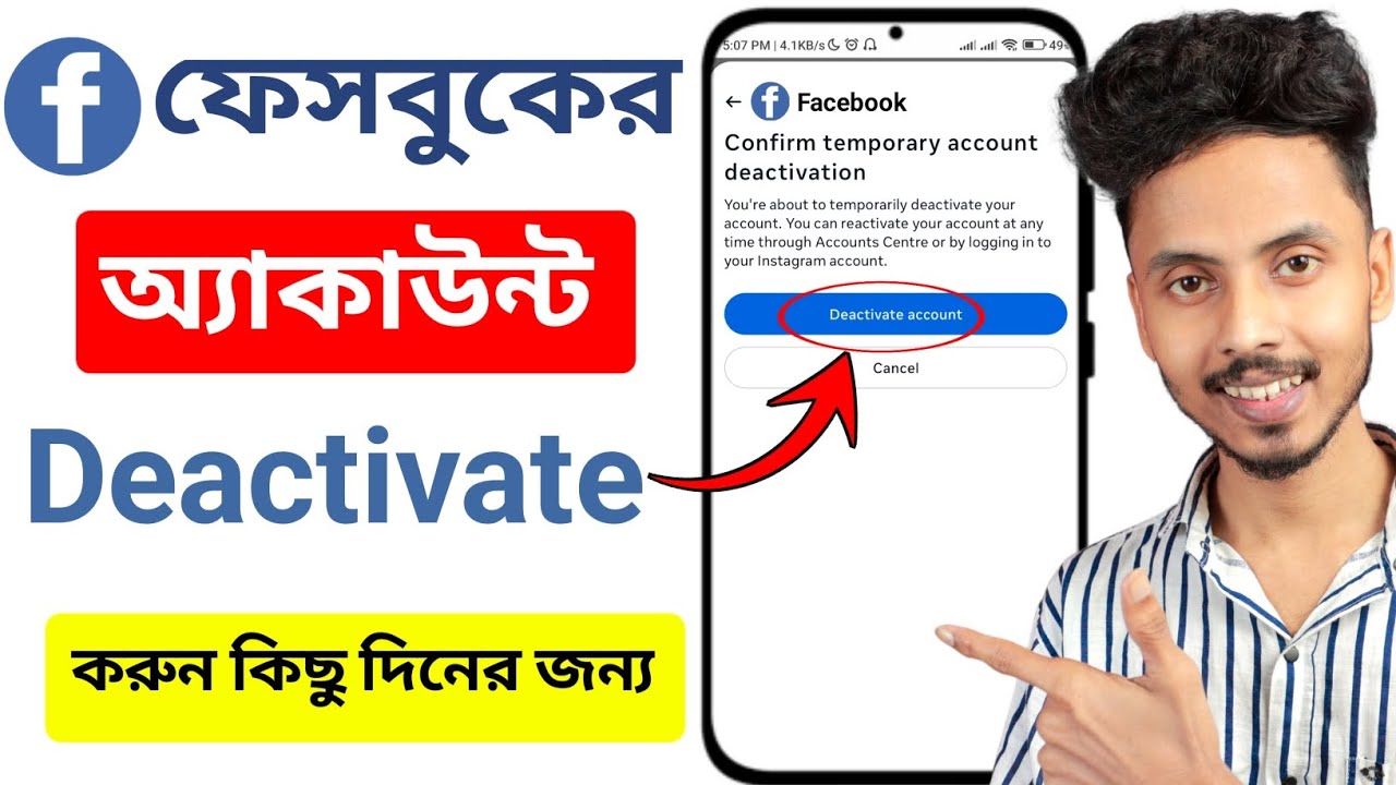 Facebook account deactivate kivabe Korbo Facebook account deactivate করুন মাত্র 2 মিনিটে 2026