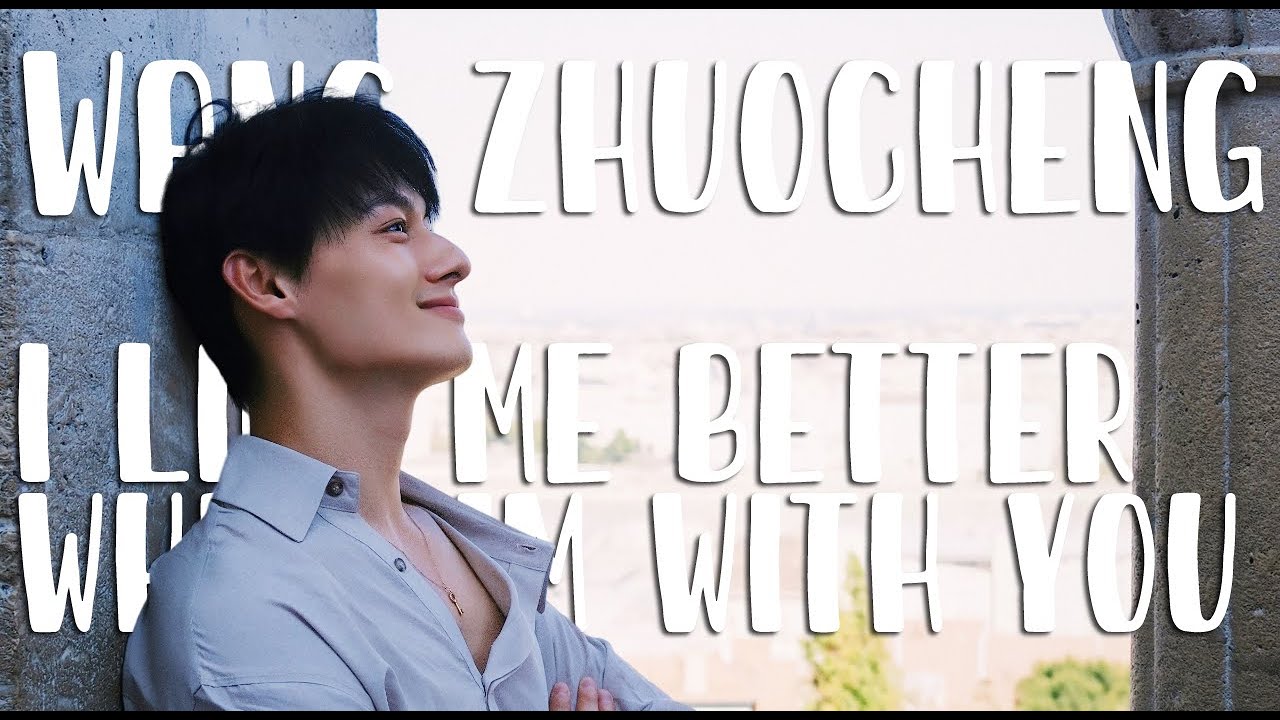 Wang Zhuocheng [ I like me better when I'm with you ] | Ван Чжочэн | 汪卓成