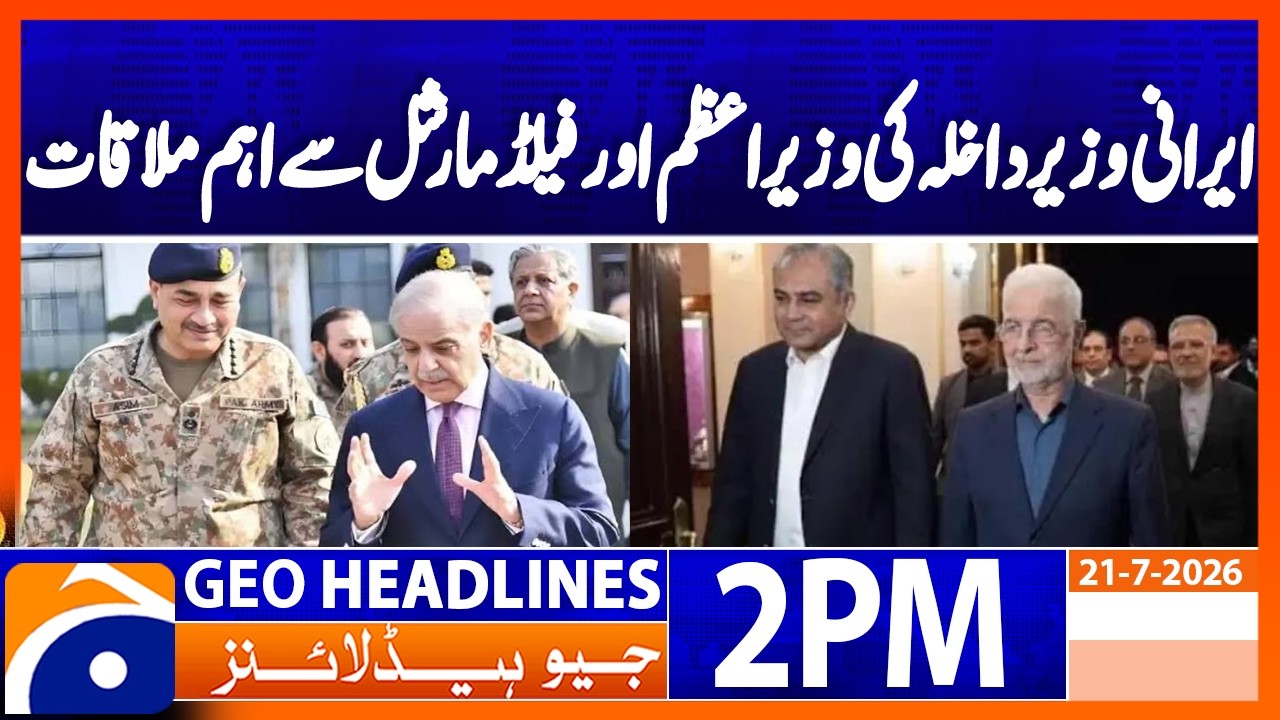 US Iran War: Iran's Interior Minister Meets Pakistan PM & Field Marshal | 2PM Headlines Geo News