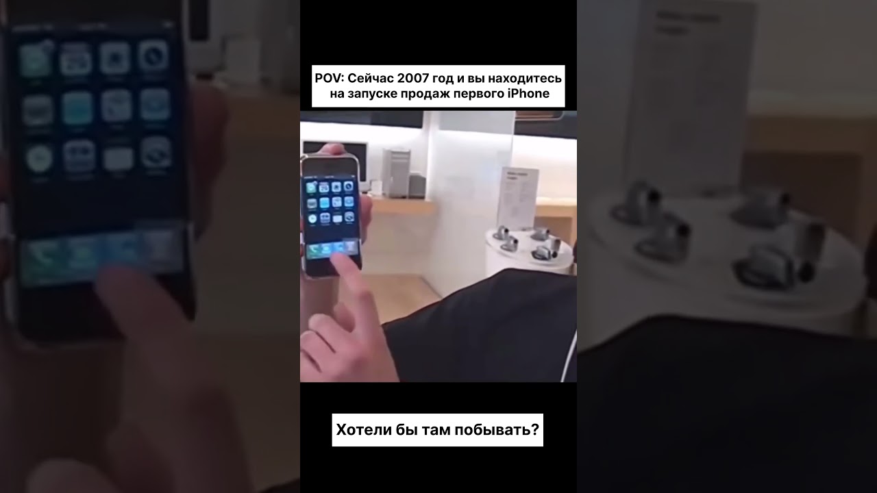 Продажа первых iPhone, 2007 год