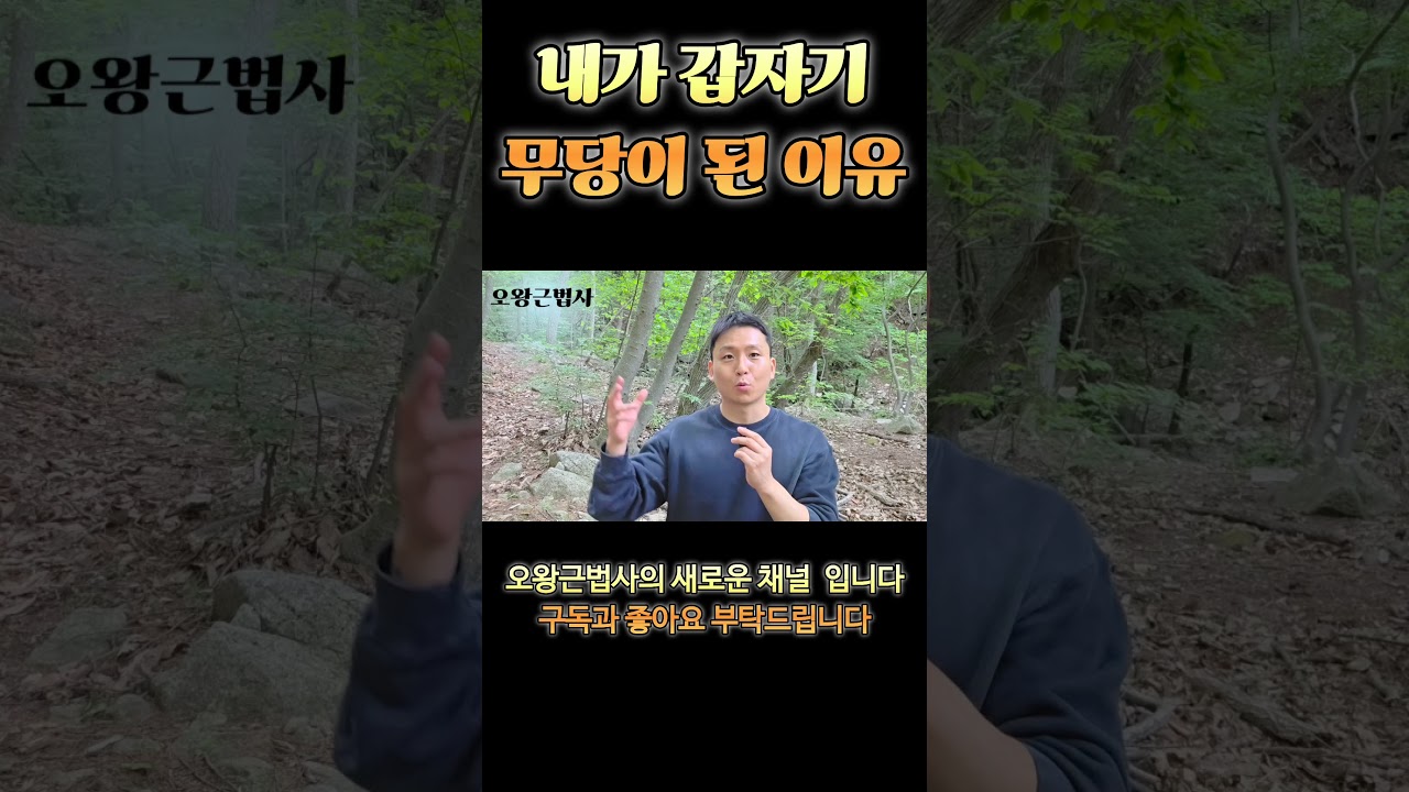 오왕근법사가 무당이 된이유#용한무당#유명한점집#오왕근