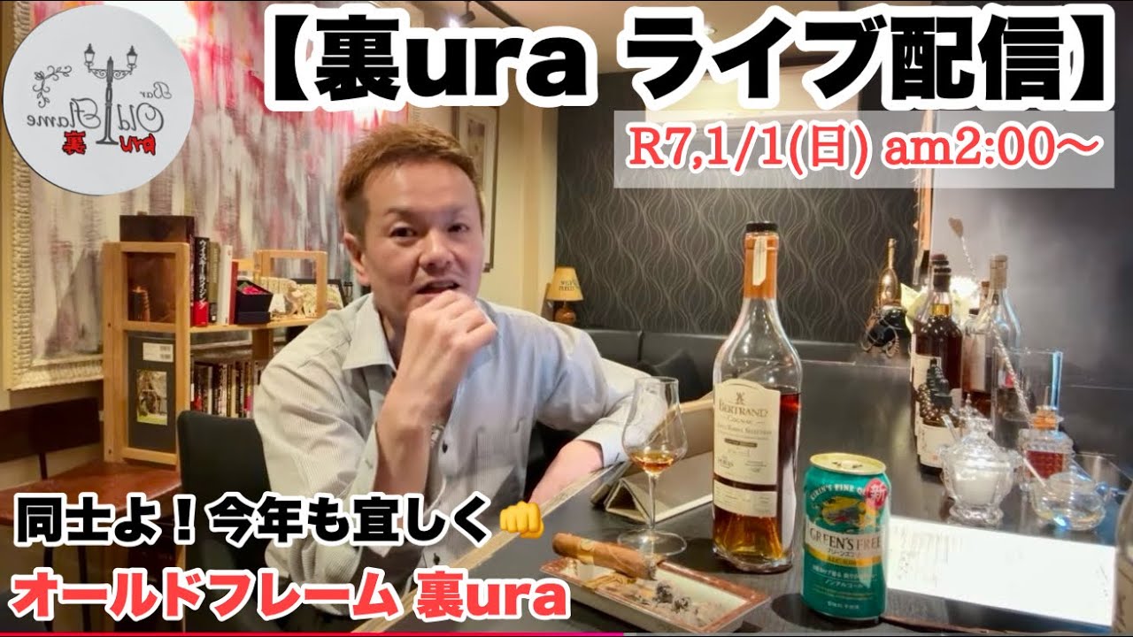 [裏ura ライブ配信]R7,1/1(日)am2:00〜- ̗̀ 𝙷𝚊𝚙𝚙𝚢 𝙽𝚎𝚠 𝚈𝚎𝚊𝚛  ̖́