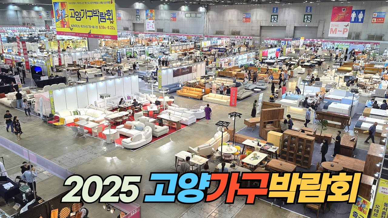 일산 킨텍스에서 열리는 2025 고양가구박람회 둘러 보기 Goyang Furniture Fair 2025