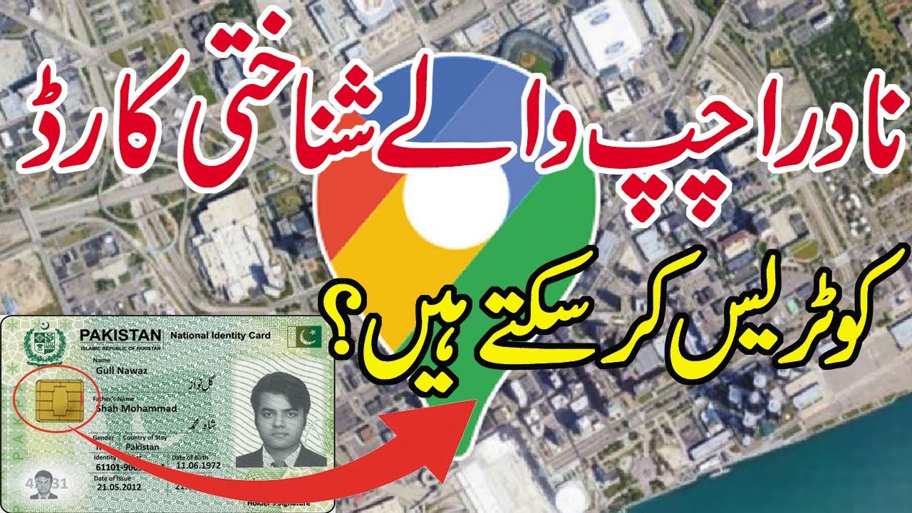 Can We Trace CNIC Smart Nadra ID Card|Nadra Smart Card Chip Location