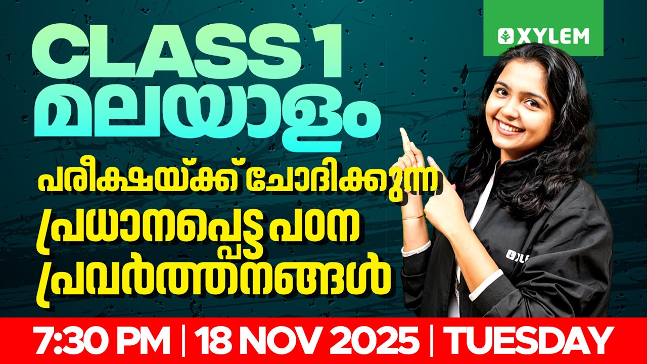 Class 1 Malayalam | പരീക്ഷയ്ക്ക് ചോദിക്കുന്ന പ്രധാനപ്പെട്ട പഠന പ്രവർത്തനങ്ങൾ | Xylem Class 1