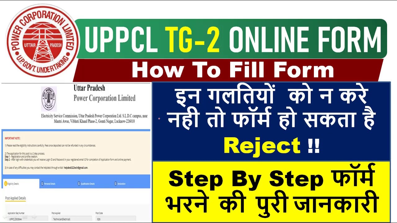 UPPCL Technician Online form 2020 kaise bhare | UPPCL Technician Electrical Online form 2020 | TG2