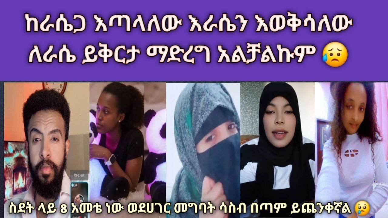 😳 ባሌ የሆነች ሴት አስፓልት ላይ አቅፎ እየሄደ ሰው አይቶ ነግሮኝ ስጠይቀው የጉዋደኛዬ ሚሽት ናት ቤት አድርስልኝ ብሎኝ ነው አለኝ 😜