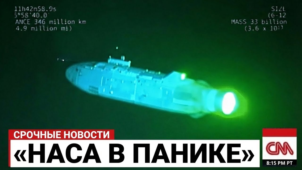 1 Минуту Назад Межзвёздный Объект 3I/ATLAS Просто Остановил Мир