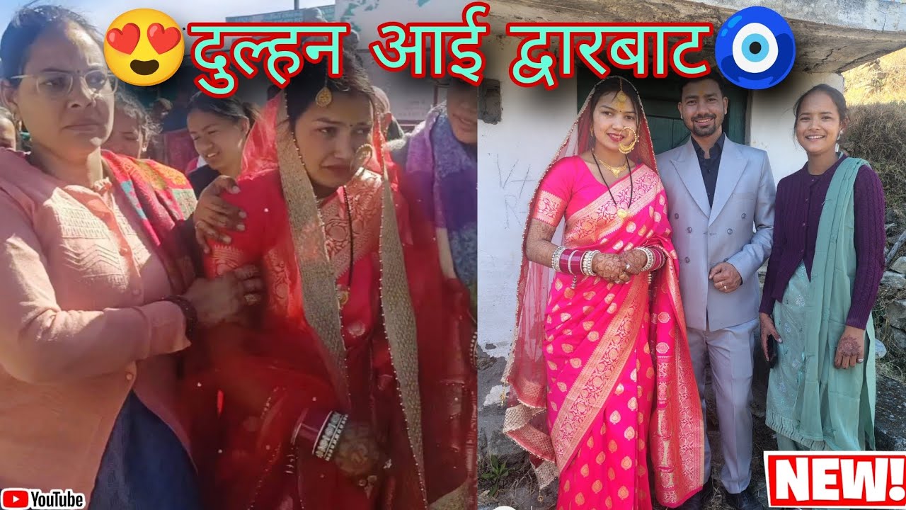 शादी के दूसरे दिन पहुंची दुल्हन || ♥️Daily VLOG || @jassirauthanpahadi6460 