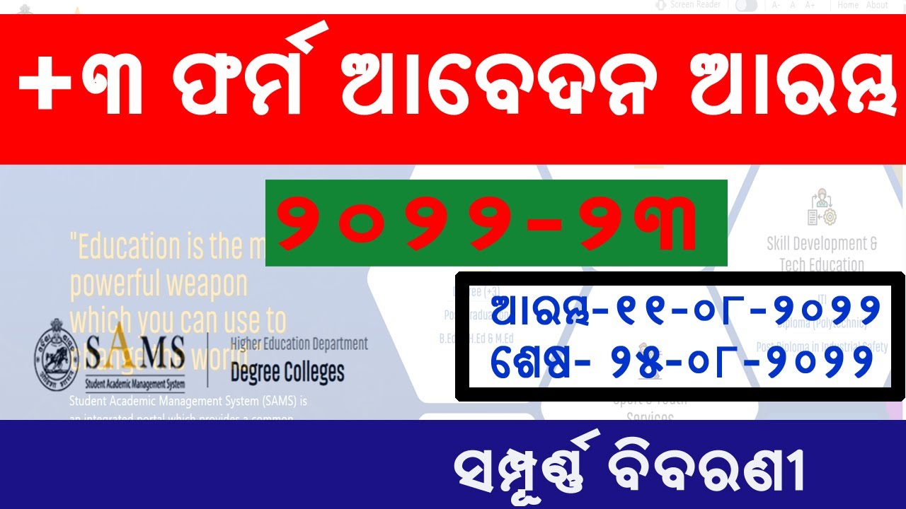 +3 Form Apply Online |2022 | Odisha +3 Admission 2022 Online Apply !!