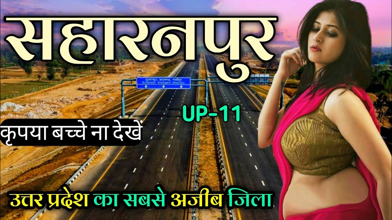 Saharanpur District Uttar Pradesh 🇮🇳 ! Saharanpur city  🇮🇳 ! Saharanpur city Uttar Pradesh 🇮🇳