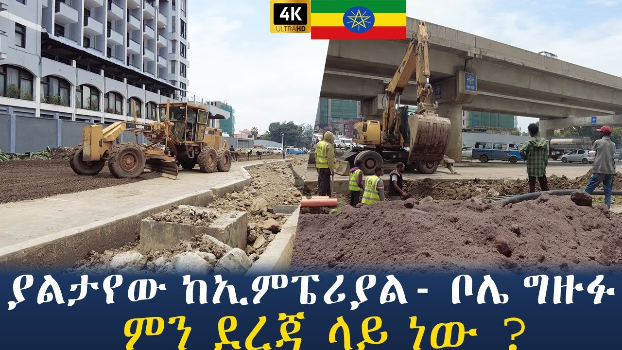ያልታየው ከኢምፔሪያል ቦሌ ግዙፉ ምን ደረጃ ላይ ነው 🇪🇹   Addis Ababa walking Tour